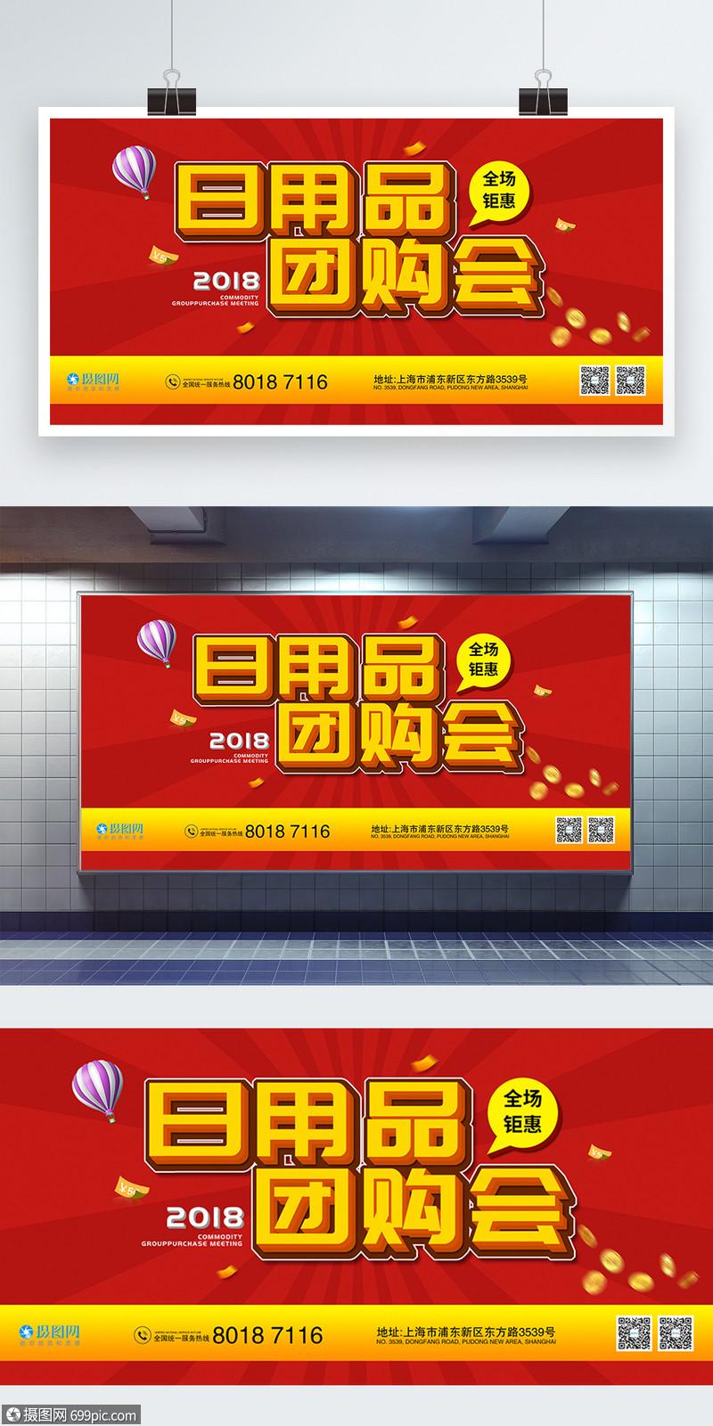 红色立体字喜庆日用品团购会促销展板——欢乐团购，惠享生活
