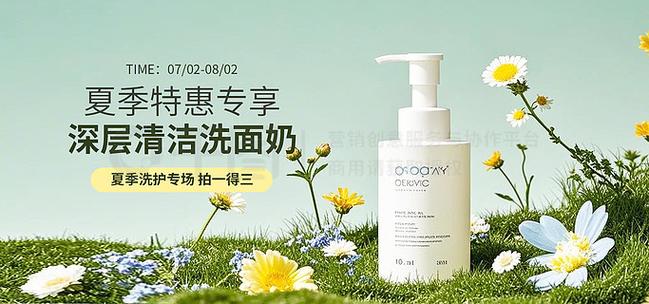 清凉一夏，洁净全家——夏季洗护日用品狂欢盛典