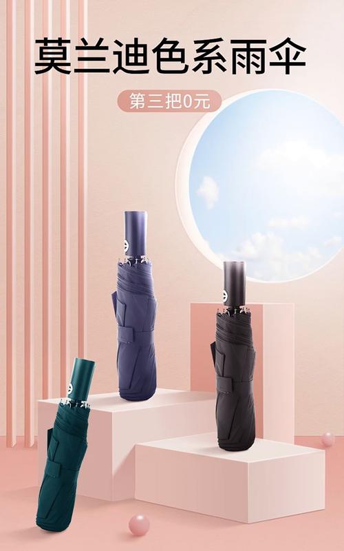 撑起生活的晴空——电商竖版海报之雨伞展台设计
